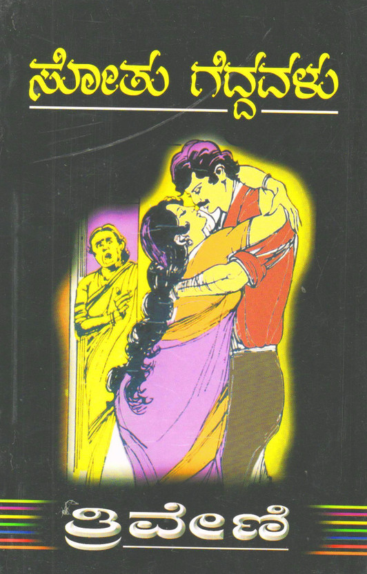 triveni novels